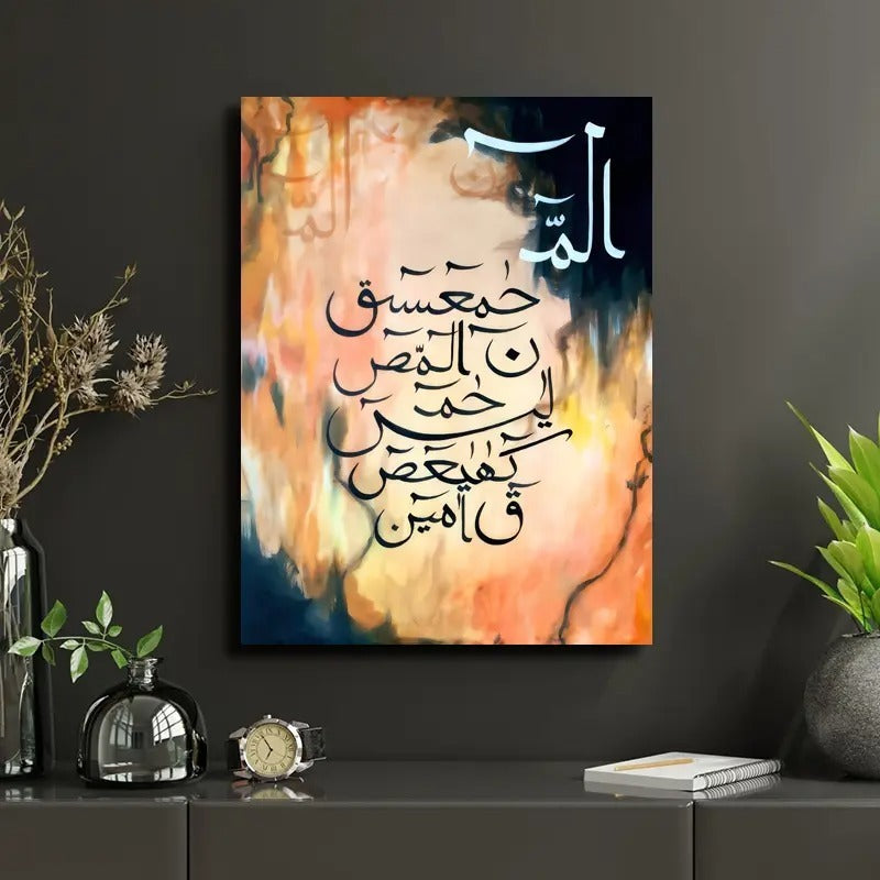 Lohe Qurani Arabic Calligraphy Wall Art