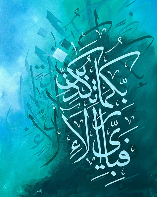 Fabi Ayyi Ala e Rabbikuma Tukazziban Modern 3d Calligraphy