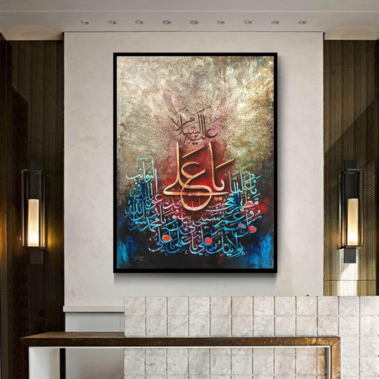 Ya Ali (A.S)' Abstract Islamic Calligraphy – Premium Wooden Frame Wall Art