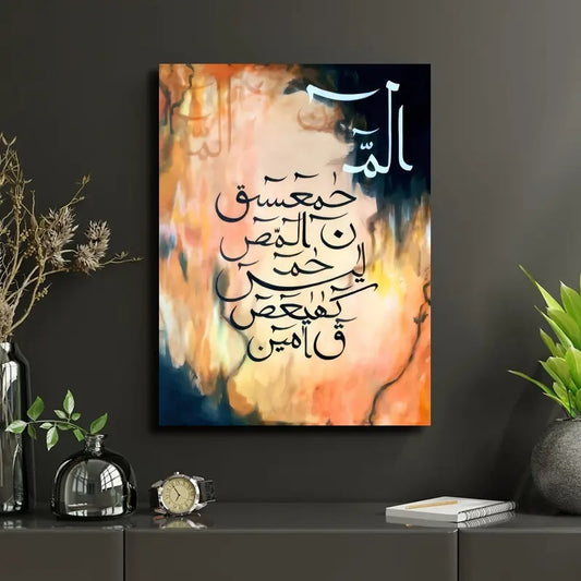 Lohe Qurani Arabic Calligraphy Wall Art