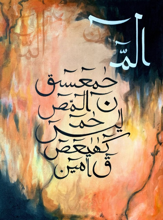 Lohe Qurani Arabic Calligraphy Wall Art